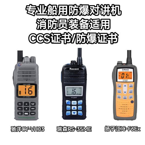 专业海事消防员装备防爆对讲机