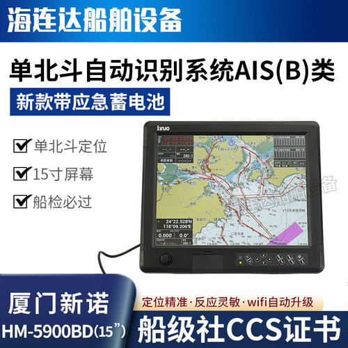 船用新诺15寸AIS避碰仪HM-5900BD 5915GPS北斗定位卫星导航仪卫导