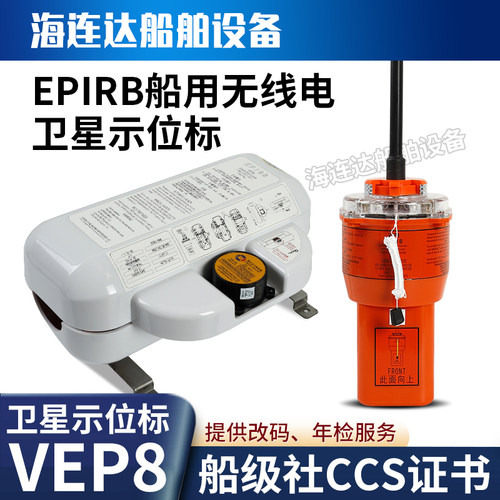 中电科卫星示位标VEP8和年检服务