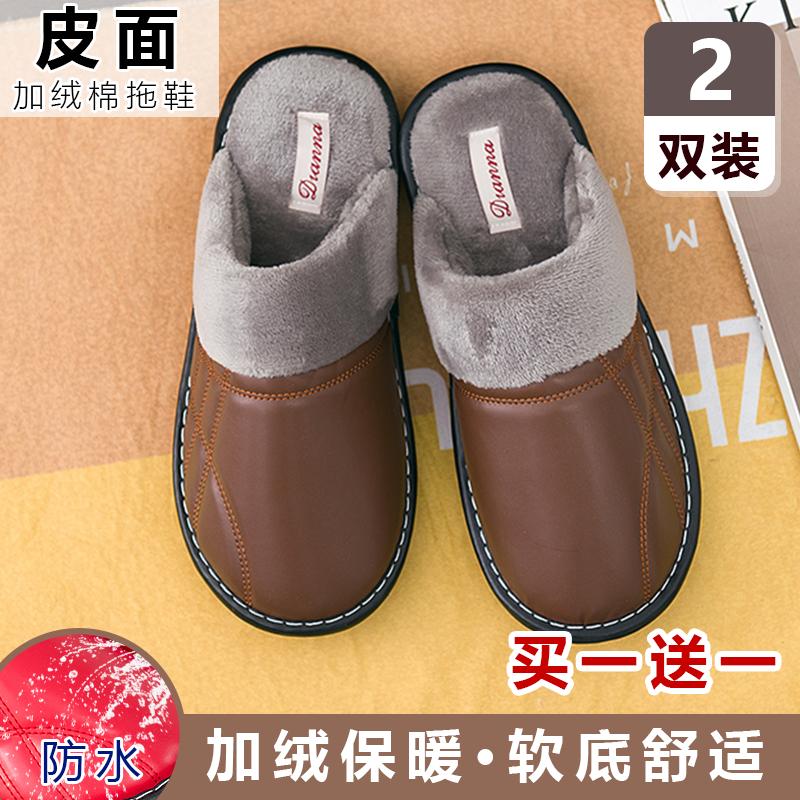 冬季毛绒情侣防水皮面棉拖鞋