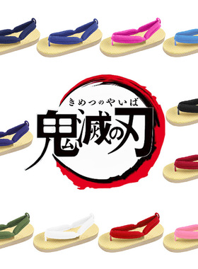 木屐女日式蝴蝶忍祢豆子鬼灭之刃拖鞋厚福冈义勇时透无一郎cos鞋