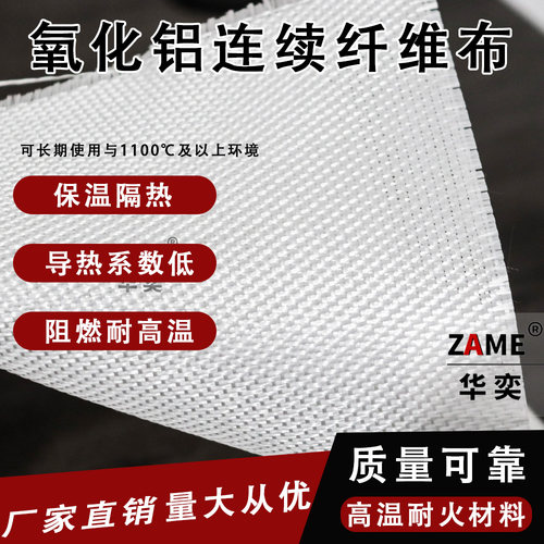 氧化铝连续纤维布防火材料