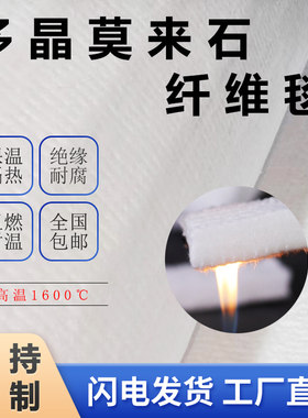 多晶莫来石纤维毯1600耐高温隔热