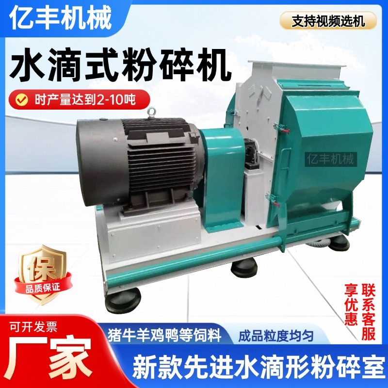 水滴式粉碎机养殖场饲料粉碎机家禽饲料粉碎设备牛羊锤片式粉碎机,机械设备,粉碎机,淘宝优惠券,粉丝福利购,淘宝优惠卷