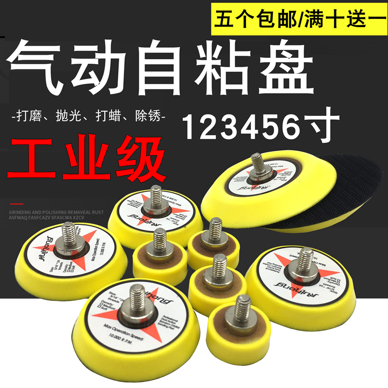 2寸3寸4寸5寸气动自粘盘底盘吸盘