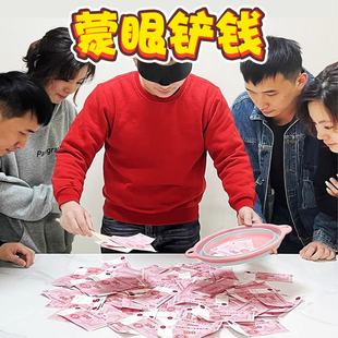 蒙眼铲钱游戏道具团建拓展娱乐节日开业庆典铲金币趣味活动道具