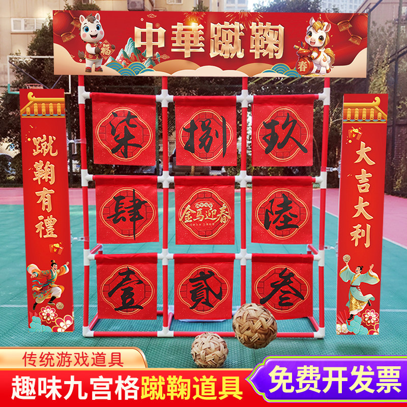 传统古风游戏道具九宫格蹴鞠球门学校公司年会团建户外运动藤球,玩具/童车/益智/积木/模型,感统训练器材/教学设备/攀爬架,淘宝优惠券,粉丝福利购,淘宝优惠卷