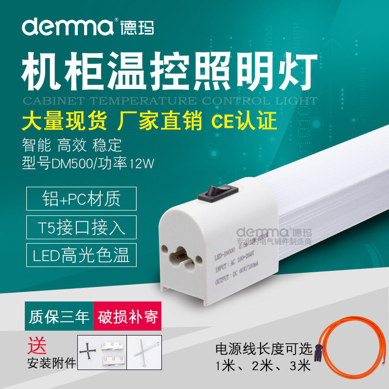 德玛DM500配件电气控制柜附件威图通用12W 配电箱LED机柜照明灯|msdalam kategori perkakasan/alat, 电气控制, 配电输电设备, 配电设备 - dari Buy2taobao.com untuk memberikan perkhidmatan ejen Taobao profesional membeli