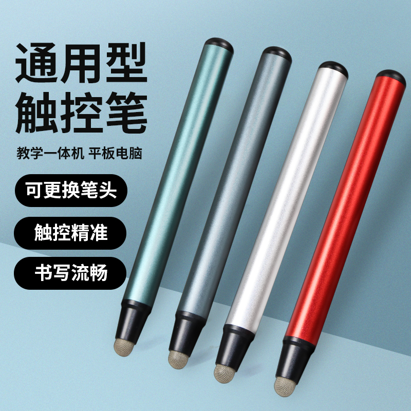 教学通用电子白板笔触屏手写笔