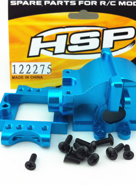 HSP 94122/94188 等铝合金金属升级波箱配件 122275 前后通用