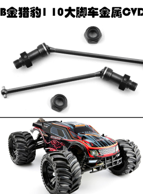 JLB金猎豹1 10电动四驱大脚车配件全新款金属CVD狗骨传动轴EA1061