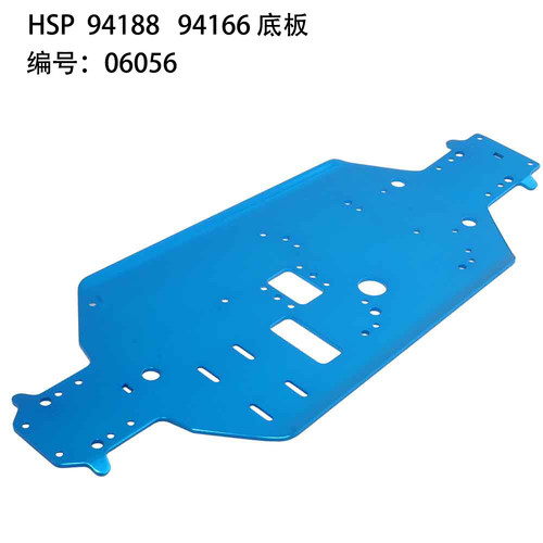 HSP无限 1:10油车金属底盘 94188等适用 06056 铝合金底板
