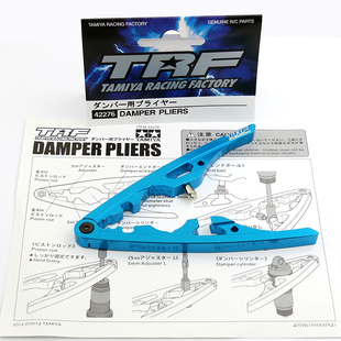 多功能避震钳 田宫RC 42276 TRF 模型工具系列 模型车 避震工具