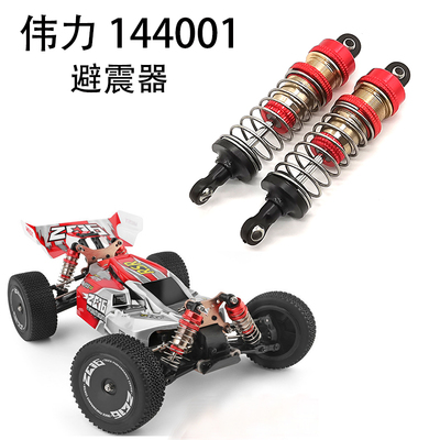 伟力144001改装金属避震器 油压减震 1316替换件 LC Racing兼容