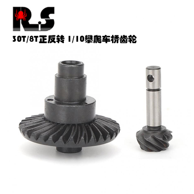 RS红蜘蛛出品 30T/8T正反转1/10攀爬车桥齿轮Axial SCX10 II R106