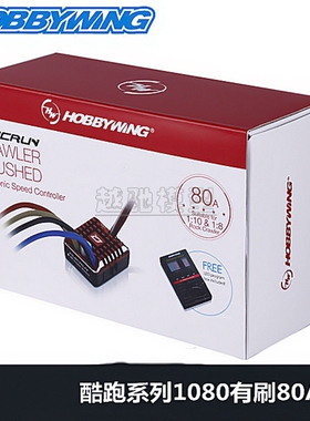好盈正品QUICRUN酷跑1060 1080防水有刷 60A车用电调 攀爬用