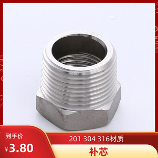 201 304不锈钢补芯内外丝接头6分外转4分内大小头变径螺纹推荐
