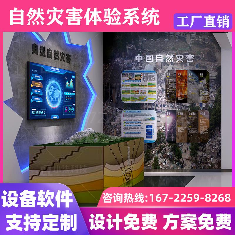 VR自然灾害应急救援避险模拟台风地震逃生防震减灾安全体验馆展厅