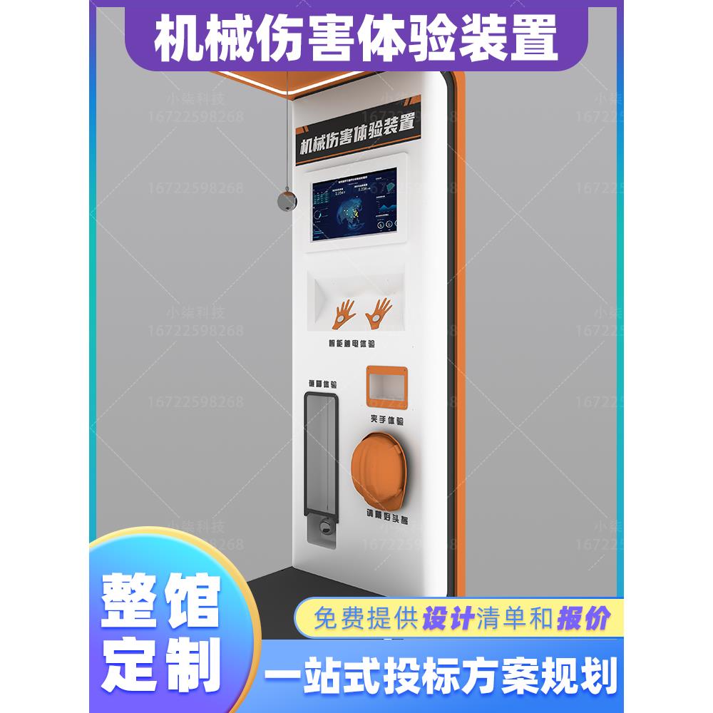 多功能机械伤害体验四合一设备装置vr模拟触电安全帽砸伤夹手演示