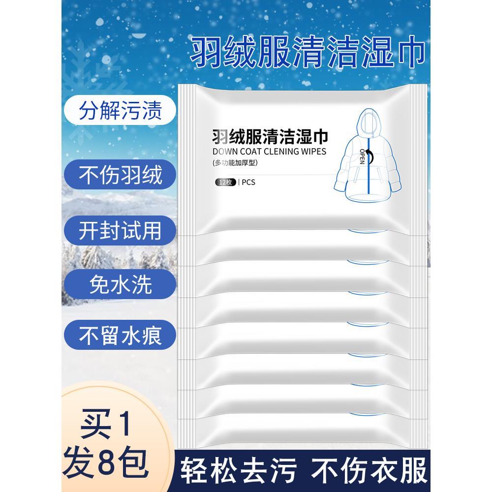 羽绒服湿巾清洁免洗擦拭领口强力去污油渍粉底专用不留痕干洗神器