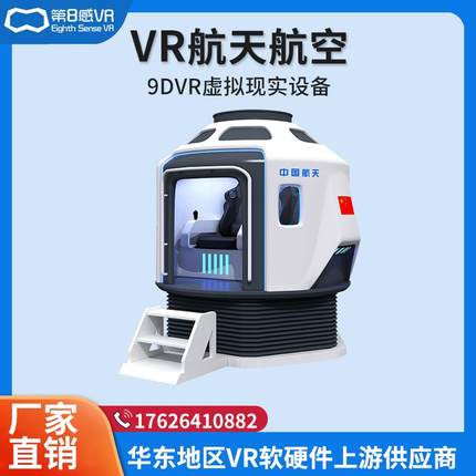 vr航天航空模拟飞行器宇宙太空舱神州飞船大型游乐天文科普教育设