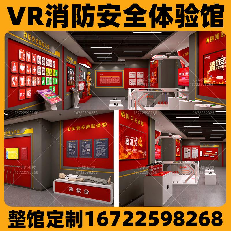 VR消防体验馆模拟灭火演练系统应急火灾逃生安全隐患排查工地施工