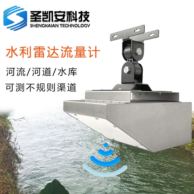 水利雷达流量计农田灌区流量水位监测河流河道渠道测速流量计
