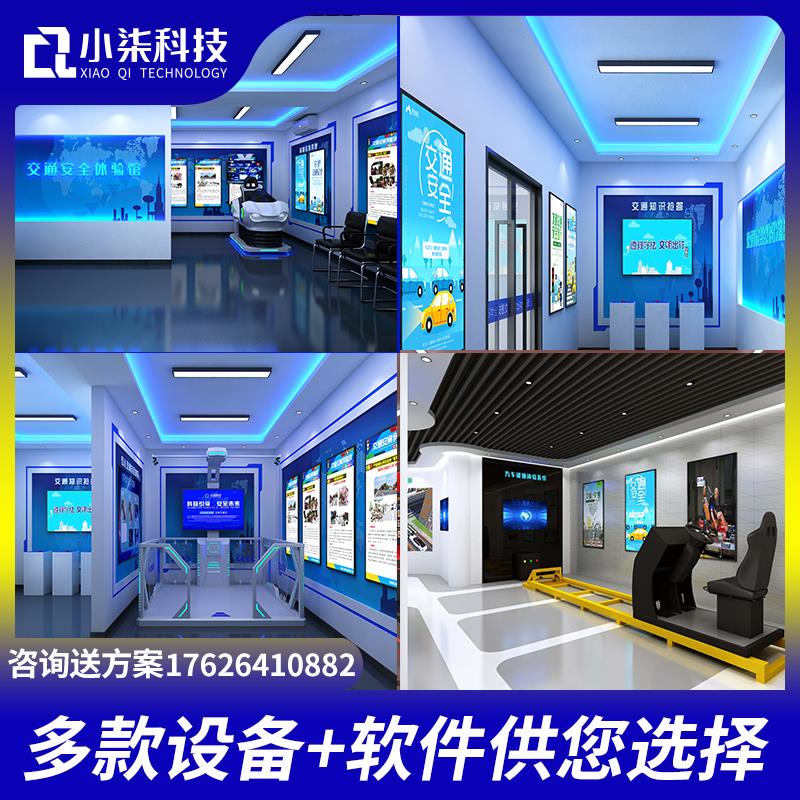 vr交通安全体验馆模拟驾驶酒驾毒驾疲劳驾驶汽车安全带碰撞体验知