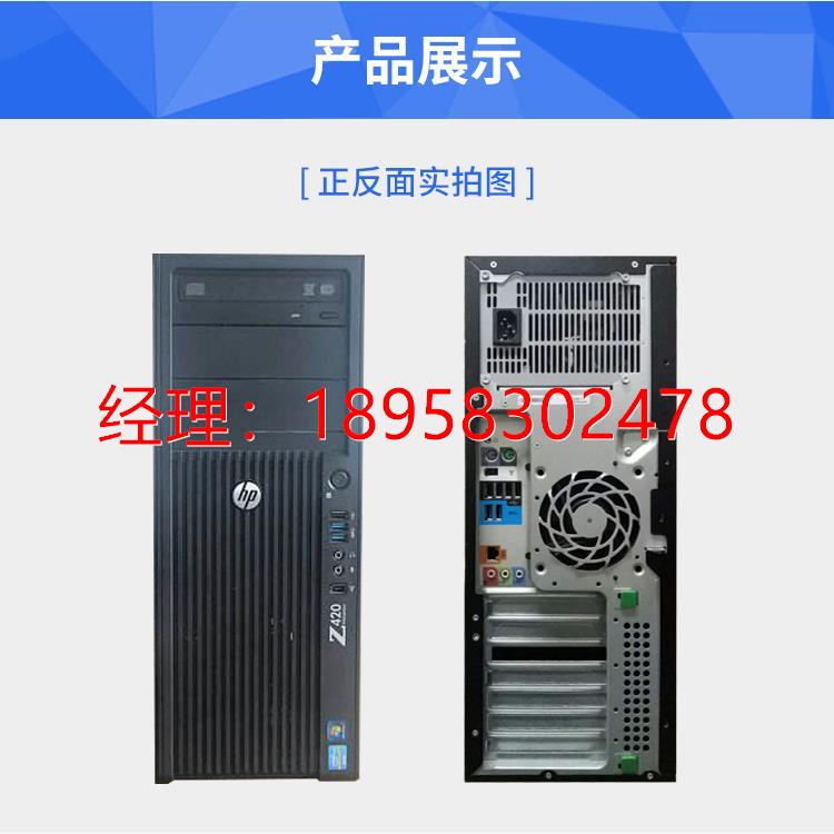 HP/惠普Z420图形工作站单路X79主机E5-2697V2绘图3D建模4K剪辑CAD