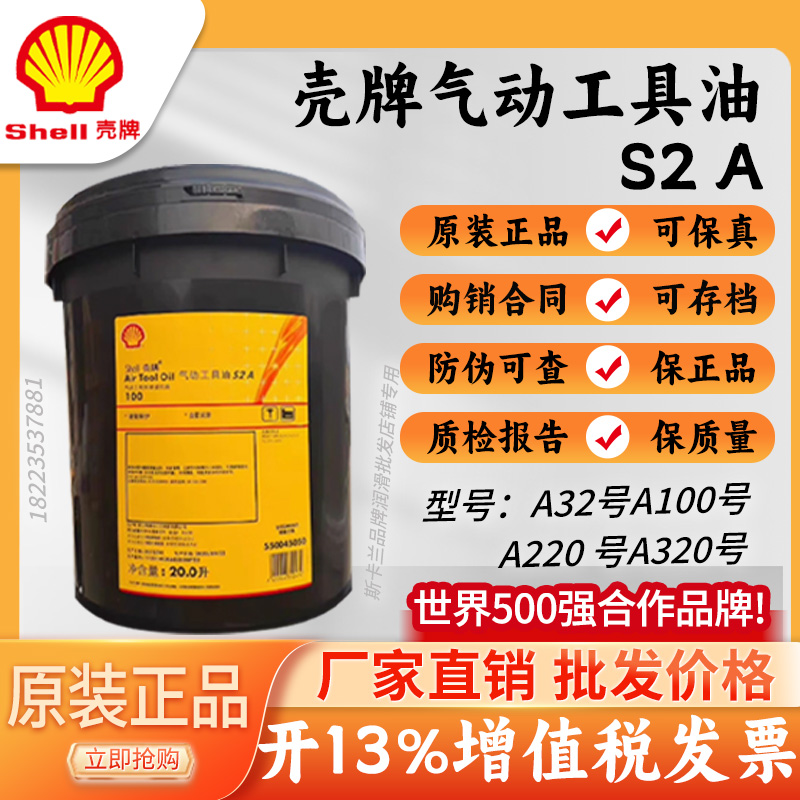 壳牌Shell Air Tool S2 A32 100 150 320冲钻凿岩机气动工具油20L