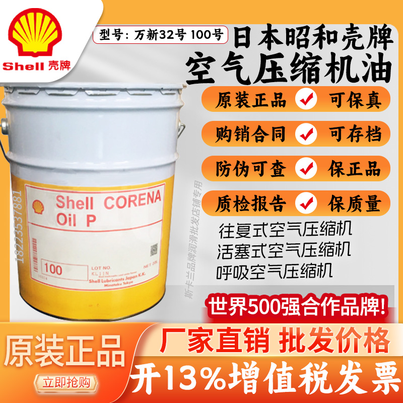 日本昭和壳牌SHELL CORENA OIL P100号压缩机油 空气压缩机润滑油