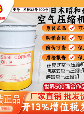 日本昭和壳牌SHELL CORENA OIL P100号压缩机油 空气压缩机润滑油