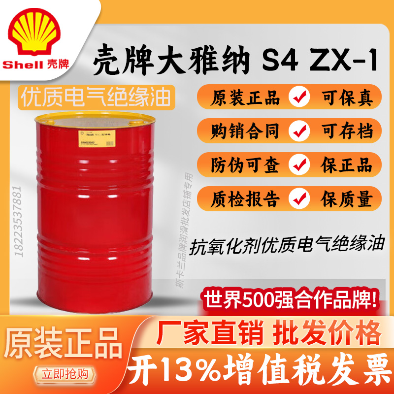 Shell壳牌大雅纳Diala S4 ZX-I 变压器油 高级抗氧电气绝缘油