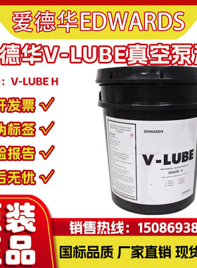 EDWARDS爱德华V-Lube H真空泵油 Stokes罗茨泵油1加仑装