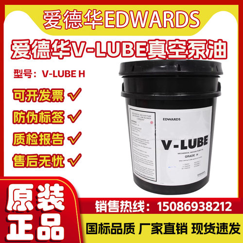 EDWARDS爱德华V-Lube H真空泵油 Stokes罗茨泵油1加仑装
