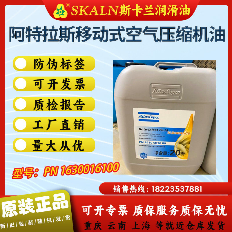 阿特拉斯1630016100空工业润滑油
