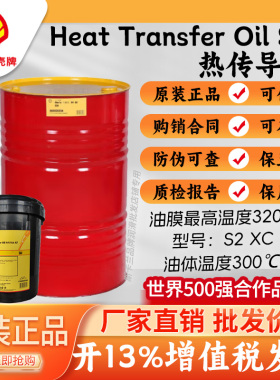 壳牌热传导油S2 XC 壳牌导热油L-QB300高温导热油 油膜温度320℃