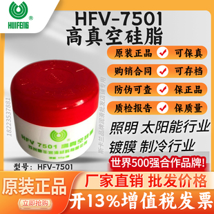 惠丰HFV 7501高真空硅脂磨口接头真空封泥橡胶金属惠丰真空硅脂