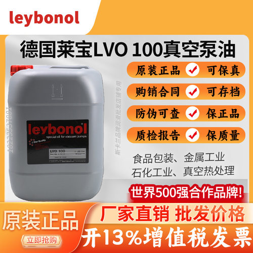 德国莱宝100号真空泵油 leybonol lvo100号真空泵油 真空泵专用油