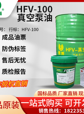 惠丰HFV-真空泵油100#白油 SH0528 白色真空油 无色真空泵油100号
