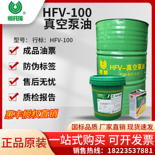 惠丰HFV-真空泵油100#白油 SH0528 白色真空油 无色真空泵油100号