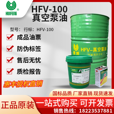 惠丰150号真空泵油 SH0528一级品 惠丰HFV-150真空泵油