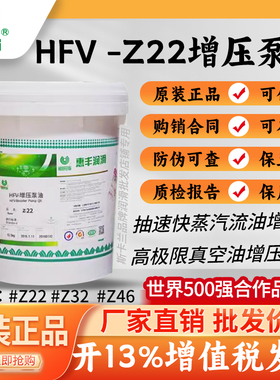 惠丰HFV-Z22号32号46号增压泵油抽气设备专用增压泵油替代进口油