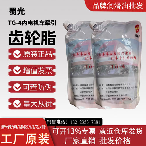 蜀光牌重载内电机车牵引齿轮脂TG-4铁路机车车辆专用润滑脂TG-1