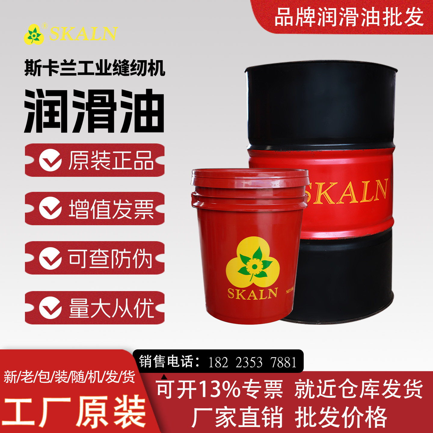 斯卡兰粘度10号缝纫机油纺织机工业润滑油
