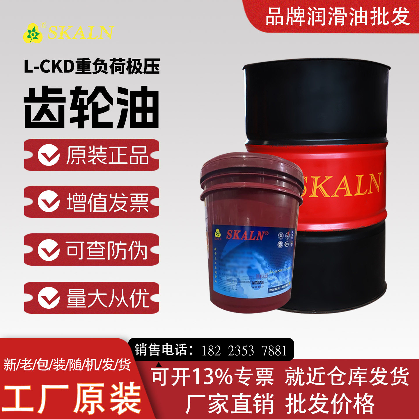 斯卡兰N680号齿轮油重工业齿轮油680号极压齿轮箱油高粘度齿轮油