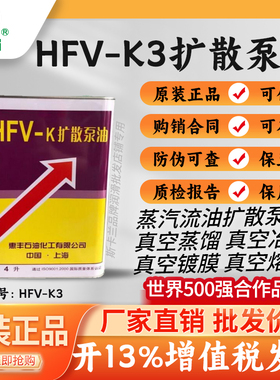 惠丰HFV-K3扩散泵油（SH0529) 真空镀膜机扩散泵专用 3号扩散泵油