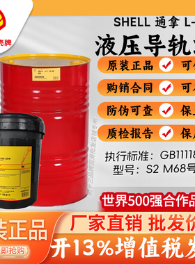 壳牌通拿S2M68导轨油 机床导轨油 电梯 防爬导轨润滑油68号导轨油