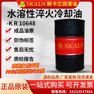 高频淬火液 斯卡兰水溶性淬火油 低中合金钢 剂 淬火冷却油 碳钢