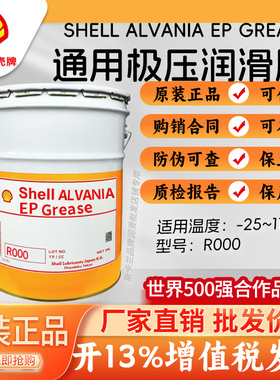 shell AlVANIA EP Grease R000日本昭和壳牌爱万利通用极压润滑脂
